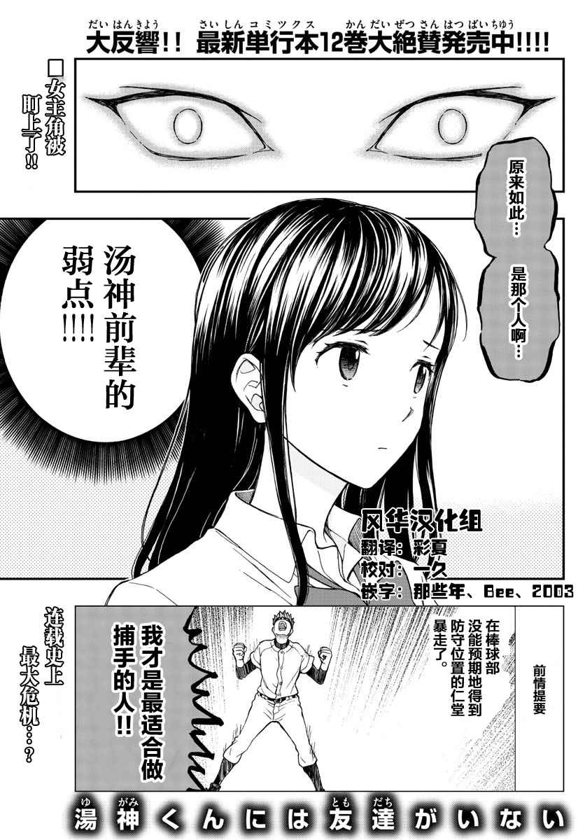 湯神君沒有朋友 - 第65話 - 1