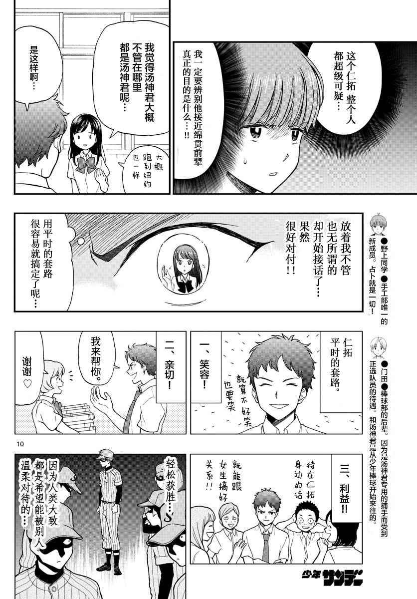 湯神君沒有朋友 - 第65話 - 4