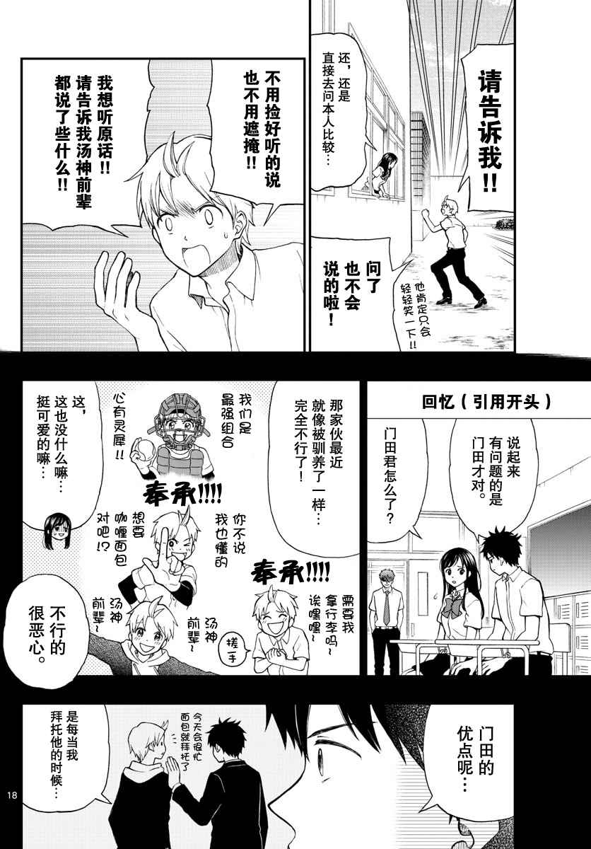 湯神君沒有朋友 - 第65話 - 6