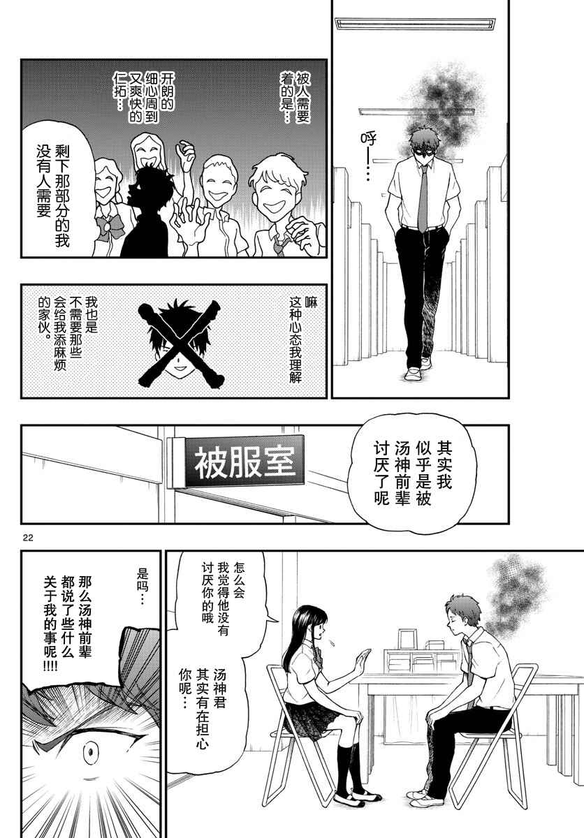 湯神君沒有朋友 - 第65話 - 4