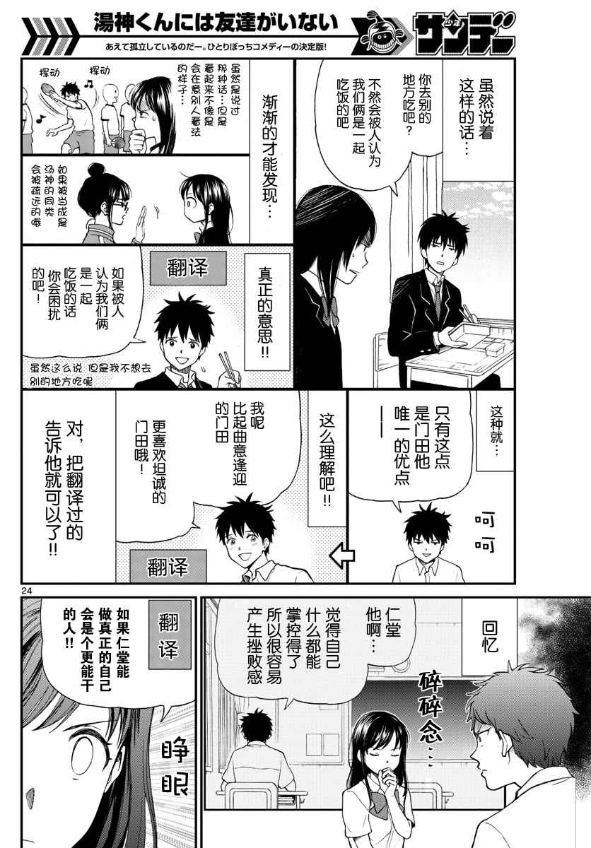 湯神君沒有朋友 - 第65話 - 6