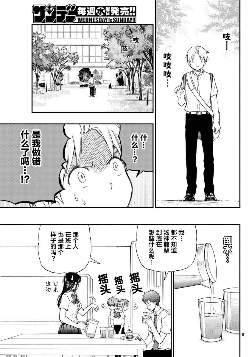 湯神君沒有朋友 - 第65話 - 3