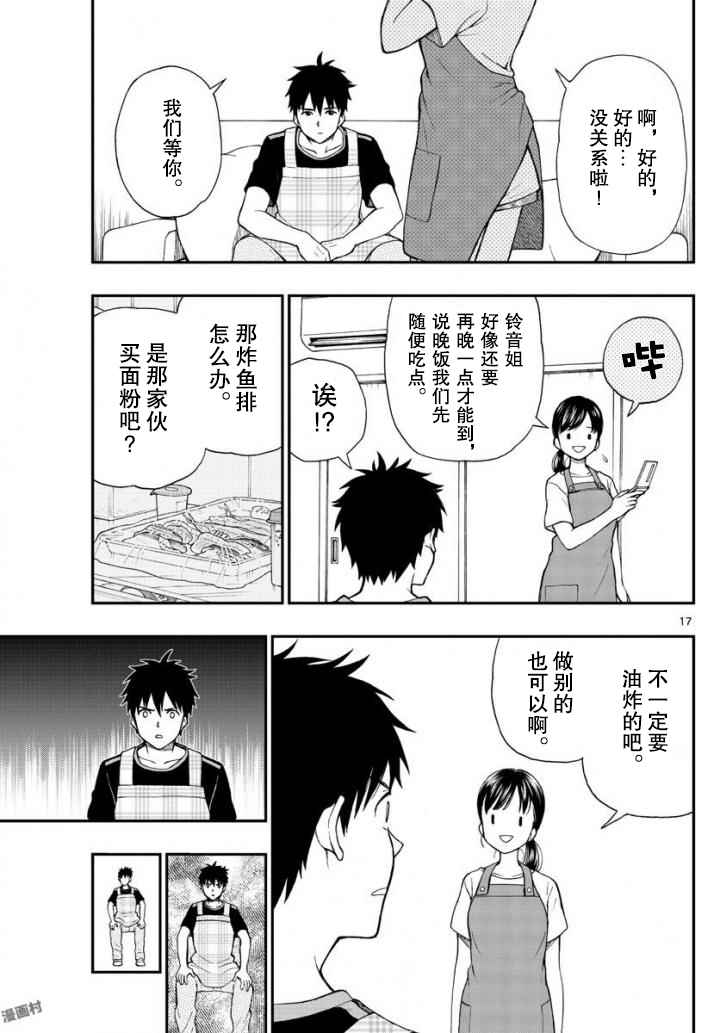 湯神君沒有朋友 - 第67話 - 5