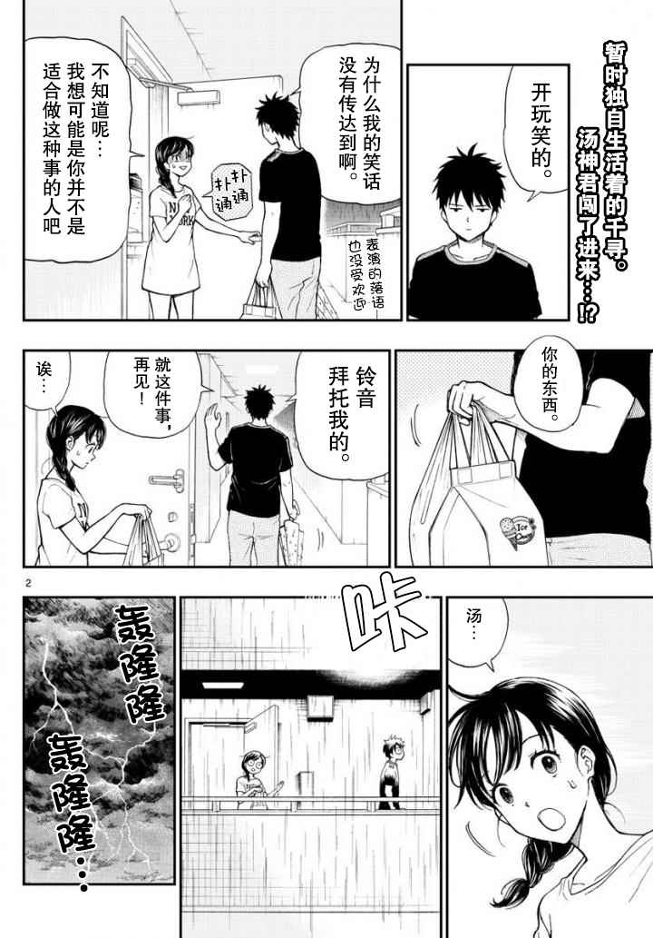 湯神君沒有朋友 - 第67話 - 2