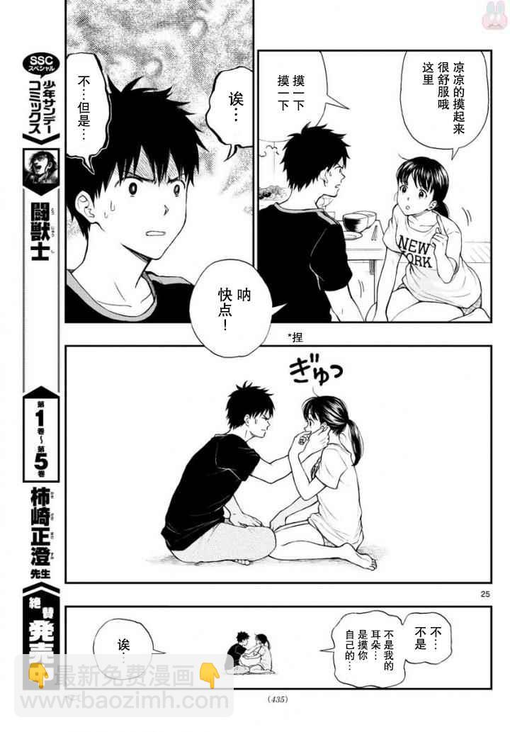 湯神君沒有朋友 - 第67話 - 1