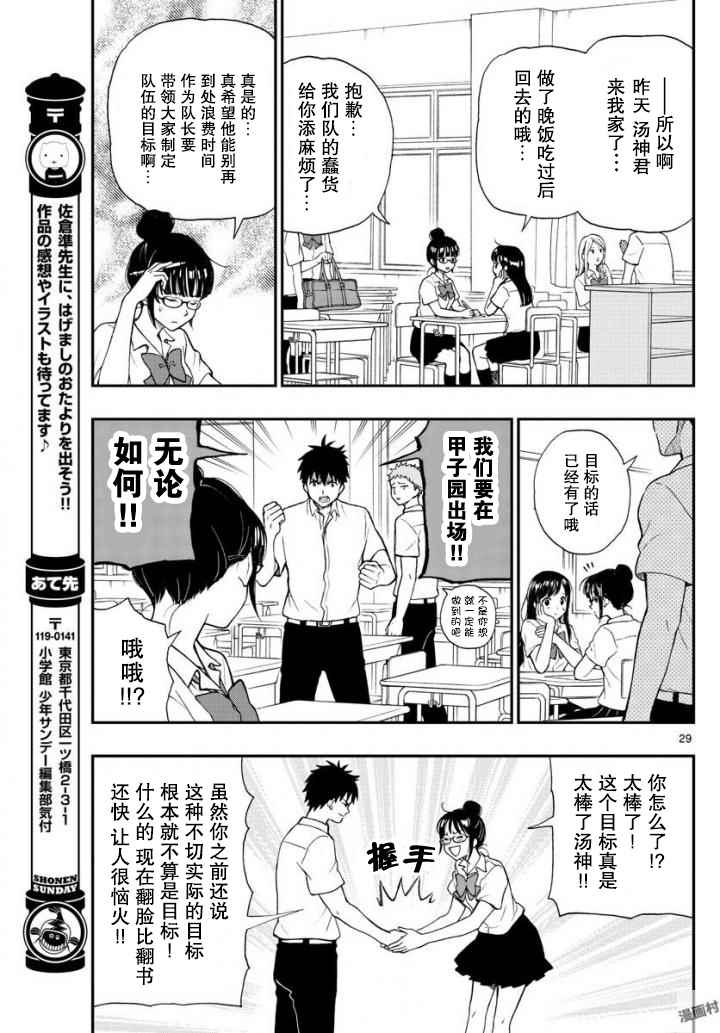 湯神君沒有朋友 - 第67話 - 5