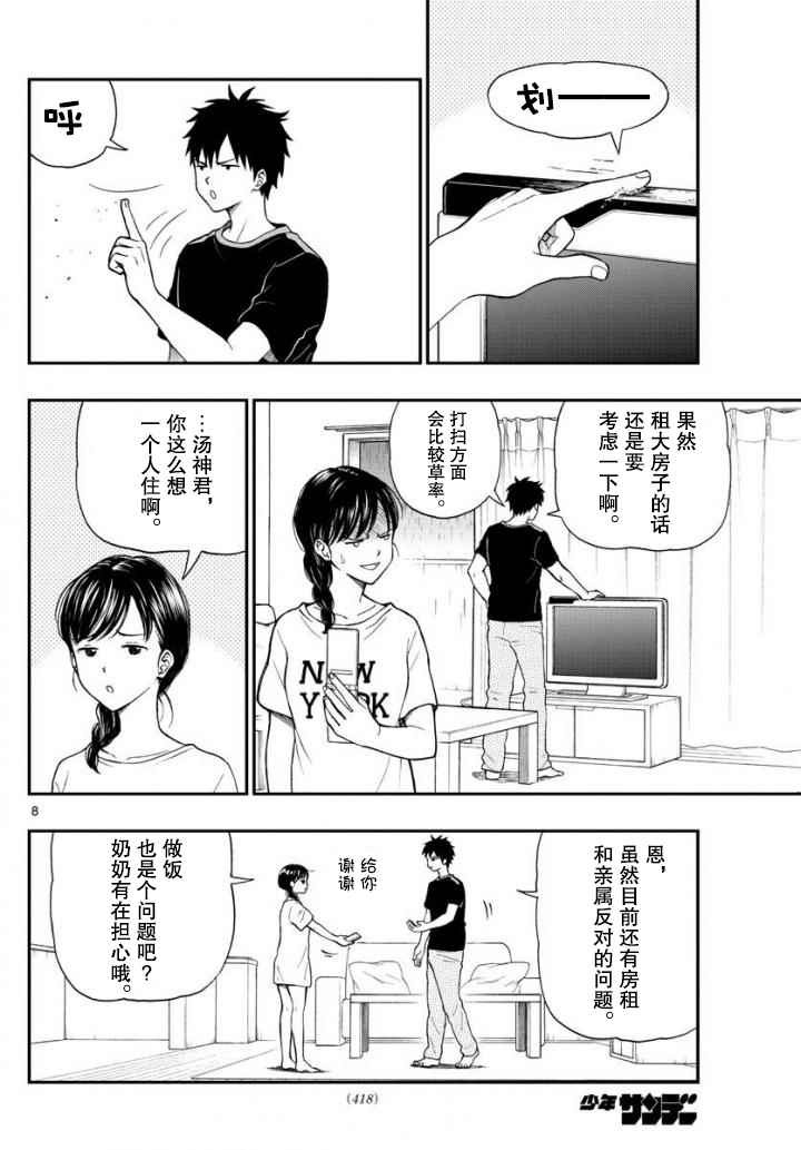 湯神君沒有朋友 - 第67話 - 2