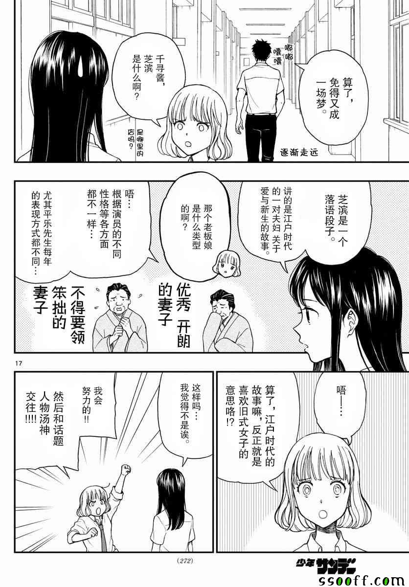 湯神君沒有朋友 - 第69話 - 5