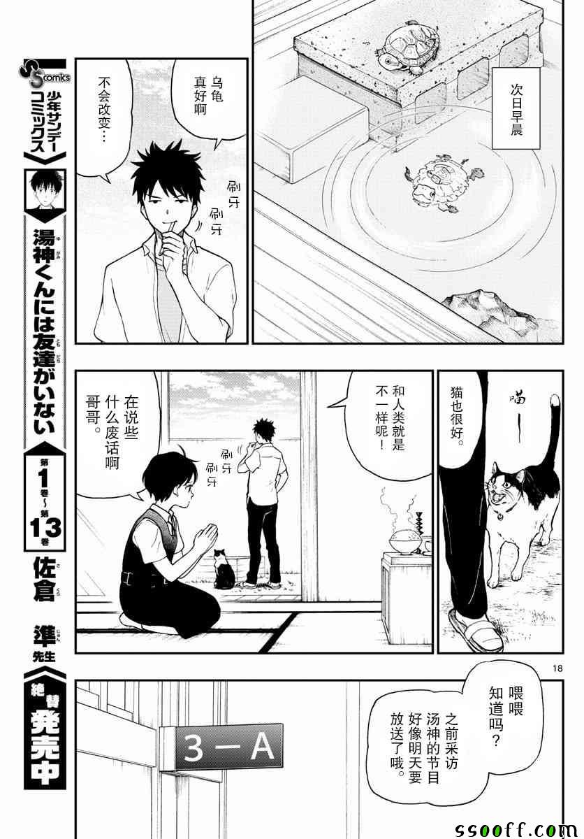 湯神君沒有朋友 - 第69話 - 6