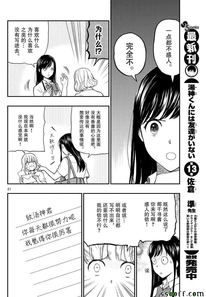 湯神君沒有朋友 - 第69話 - 3