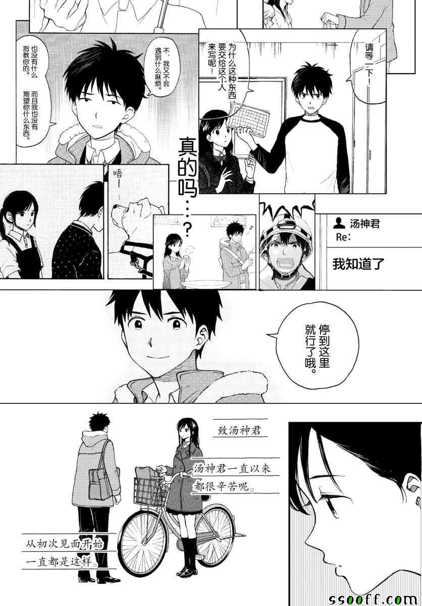 湯神君沒有朋友 - 第69話 - 5