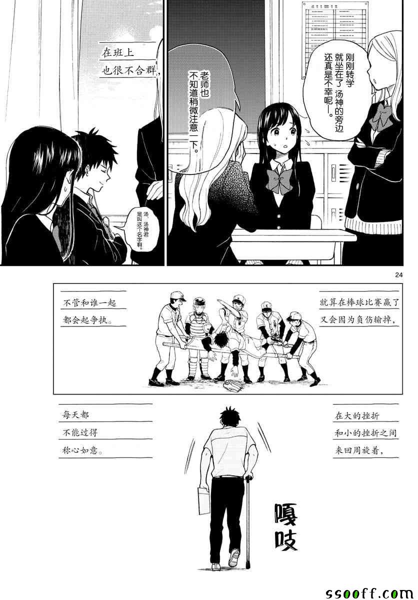 湯神君沒有朋友 - 第69話 - 6