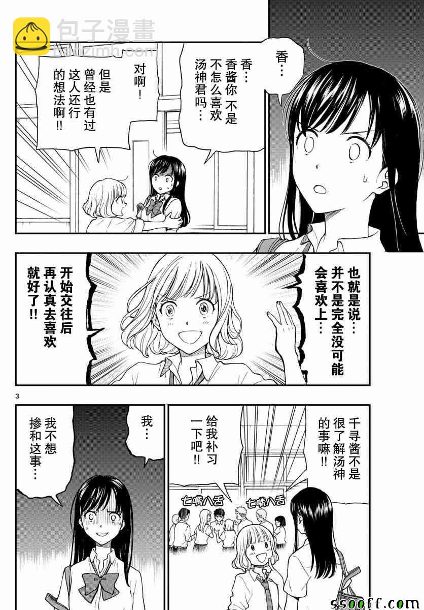 湯神君沒有朋友 - 第69話 - 3