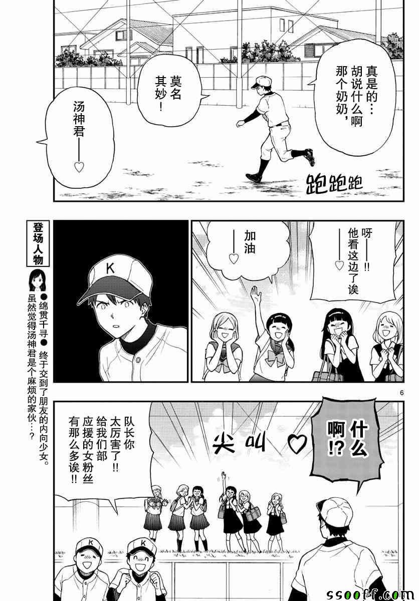 湯神君沒有朋友 - 第69話 - 6