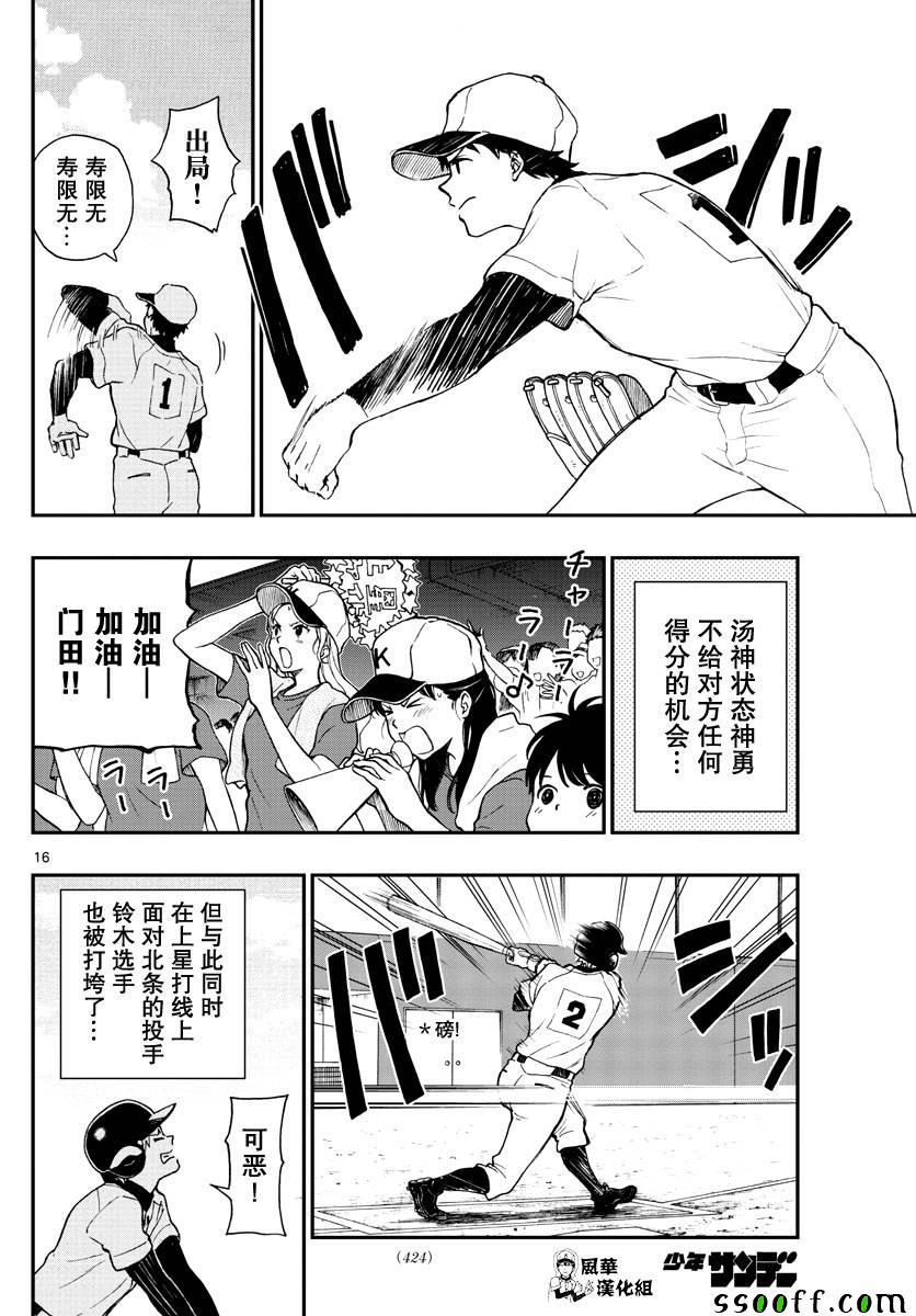 湯神君沒有朋友 - 第71話 - 4