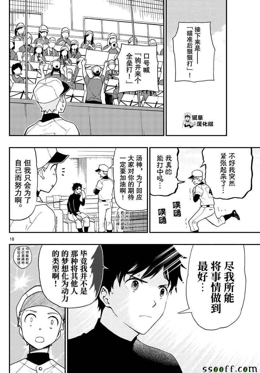 湯神君沒有朋友 - 第71話 - 6