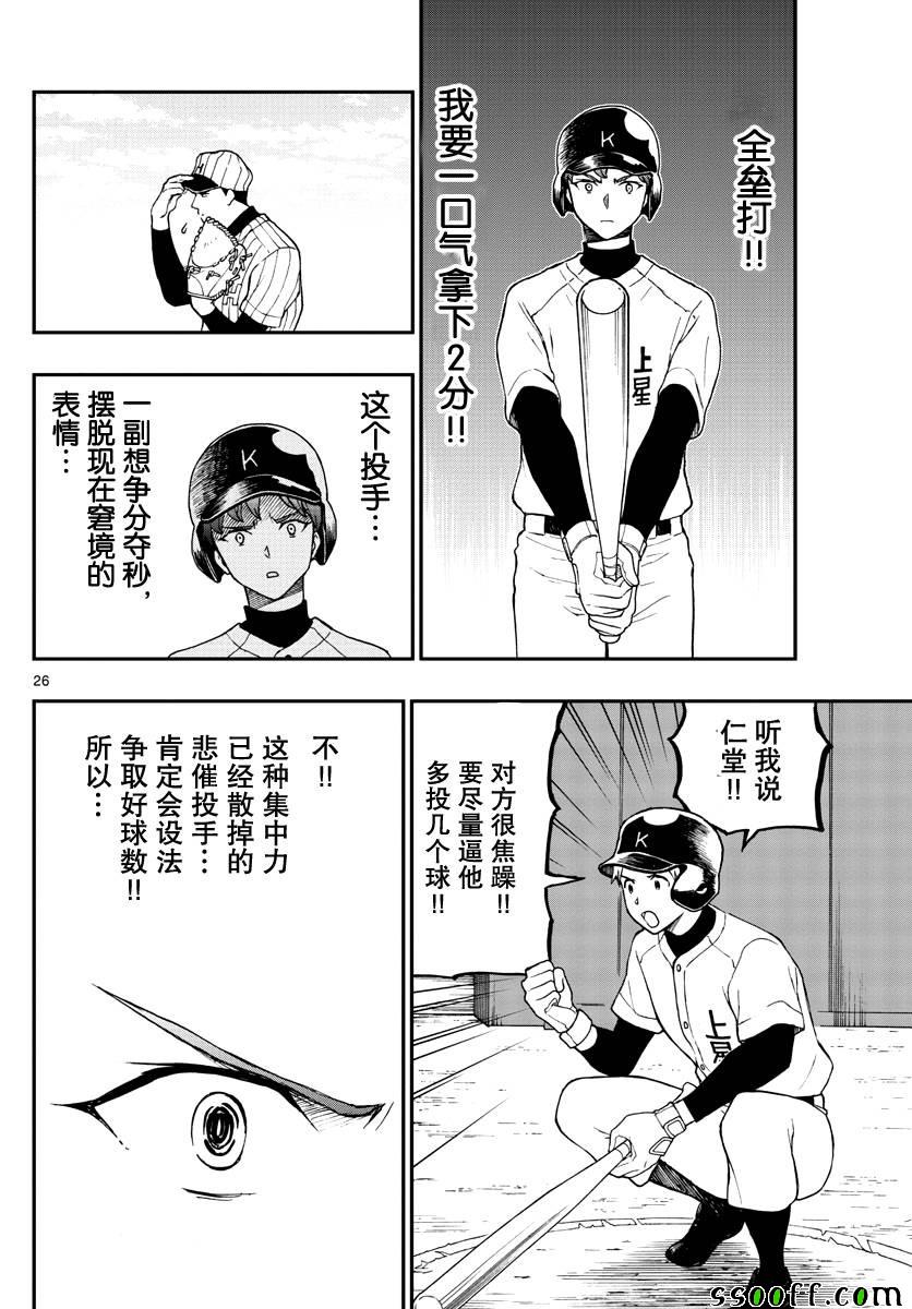 湯神君沒有朋友 - 第71話 - 2