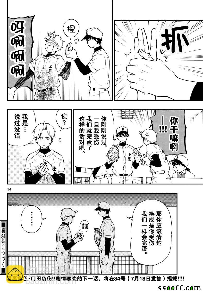 湯神君沒有朋友 - 第71話 - 4