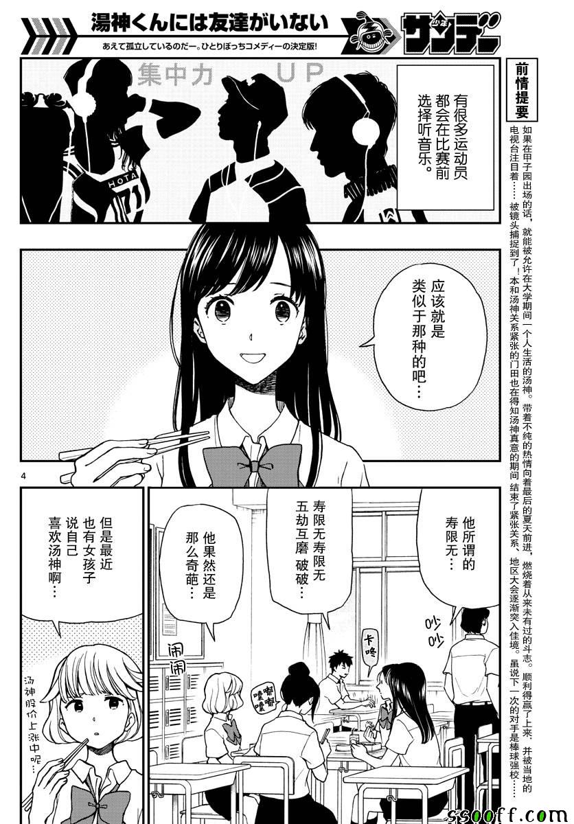 湯神君沒有朋友 - 第71話 - 4