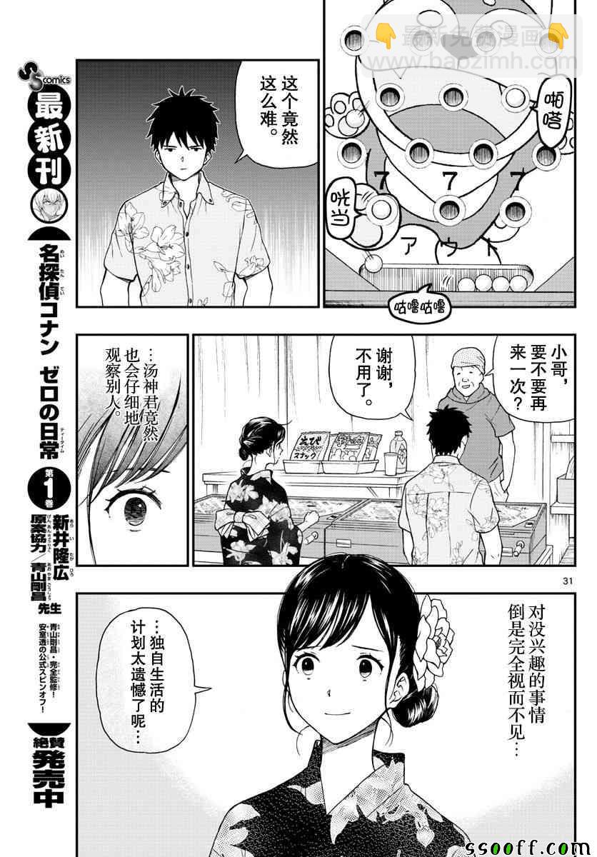 湯神君沒有朋友 - 第73話 - 2