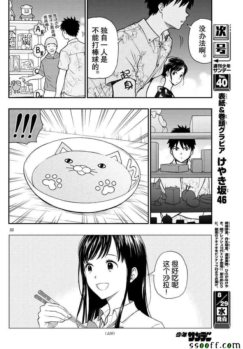 湯神君沒有朋友 - 第73話 - 3