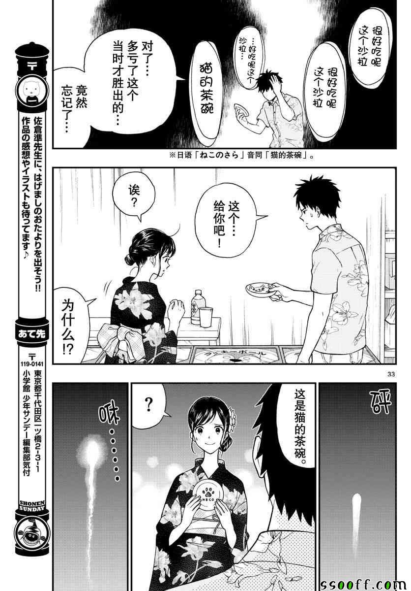 湯神君沒有朋友 - 第73話 - 4