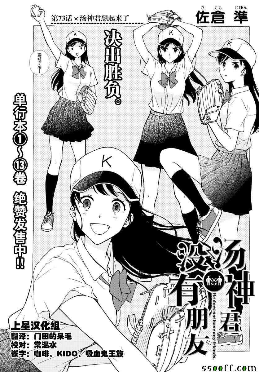 湯神君沒有朋友 - 第73話 - 4