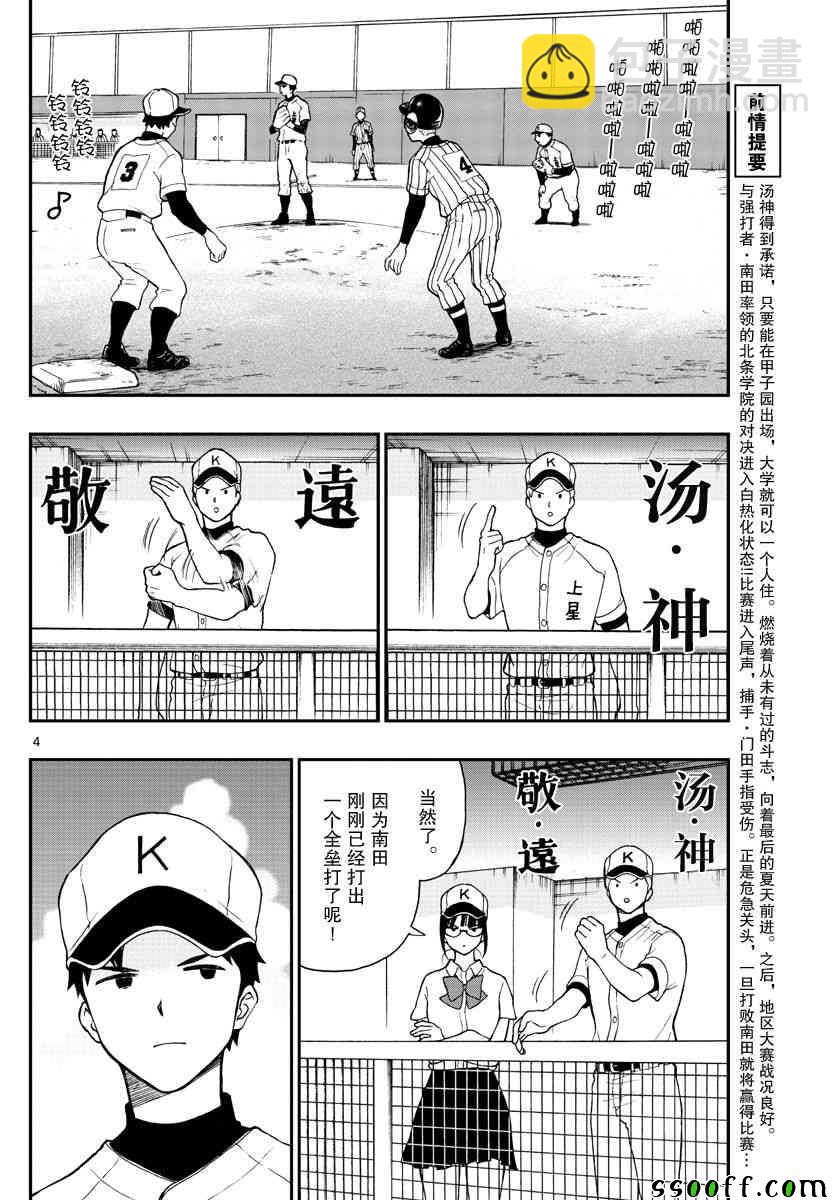 湯神君沒有朋友 - 第73話 - 5