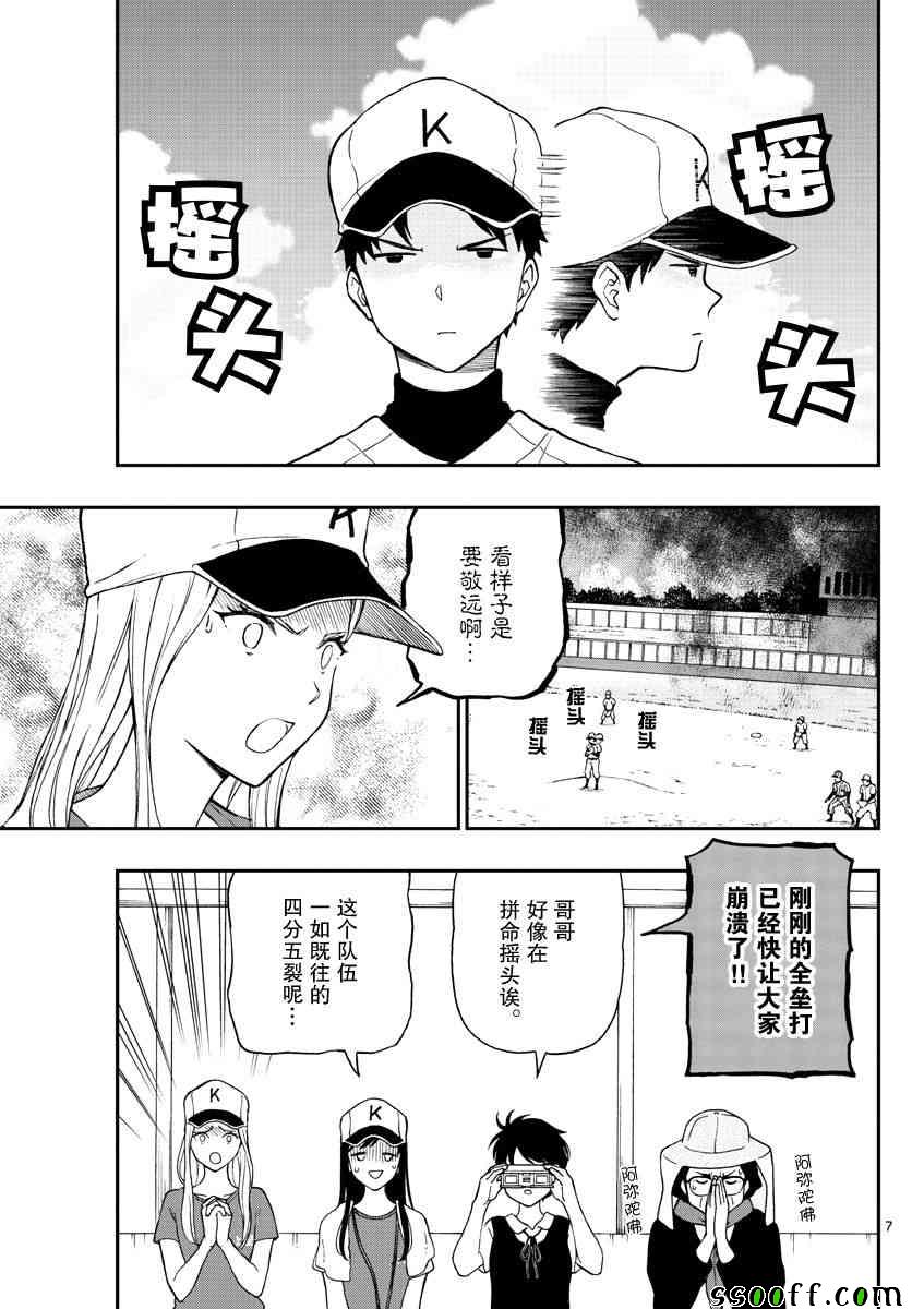 湯神君沒有朋友 - 第73話 - 2