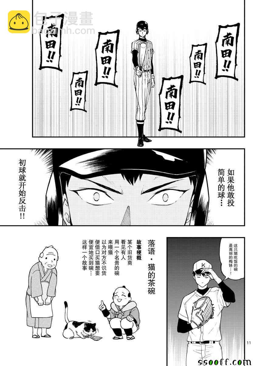 湯神君沒有朋友 - 第73話 - 6