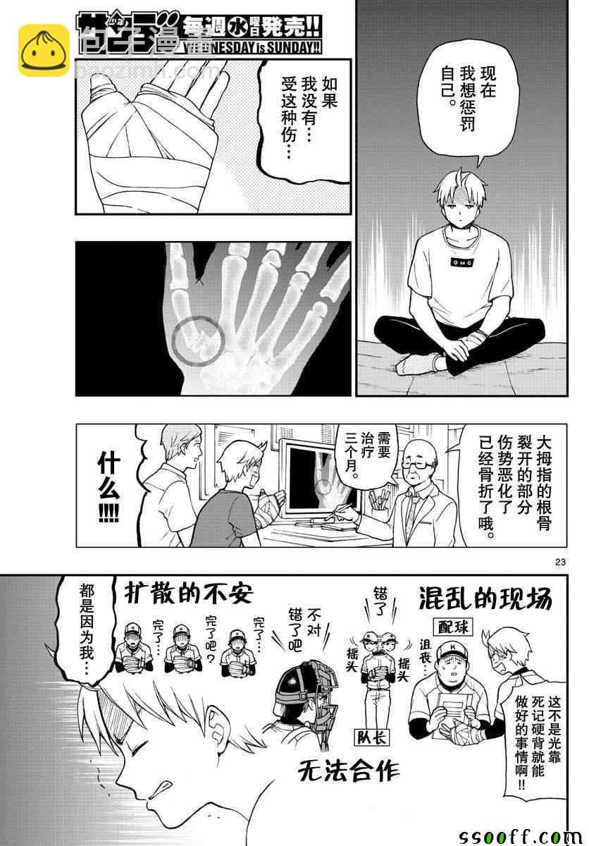 湯神君沒有朋友 - 第73話 - 6