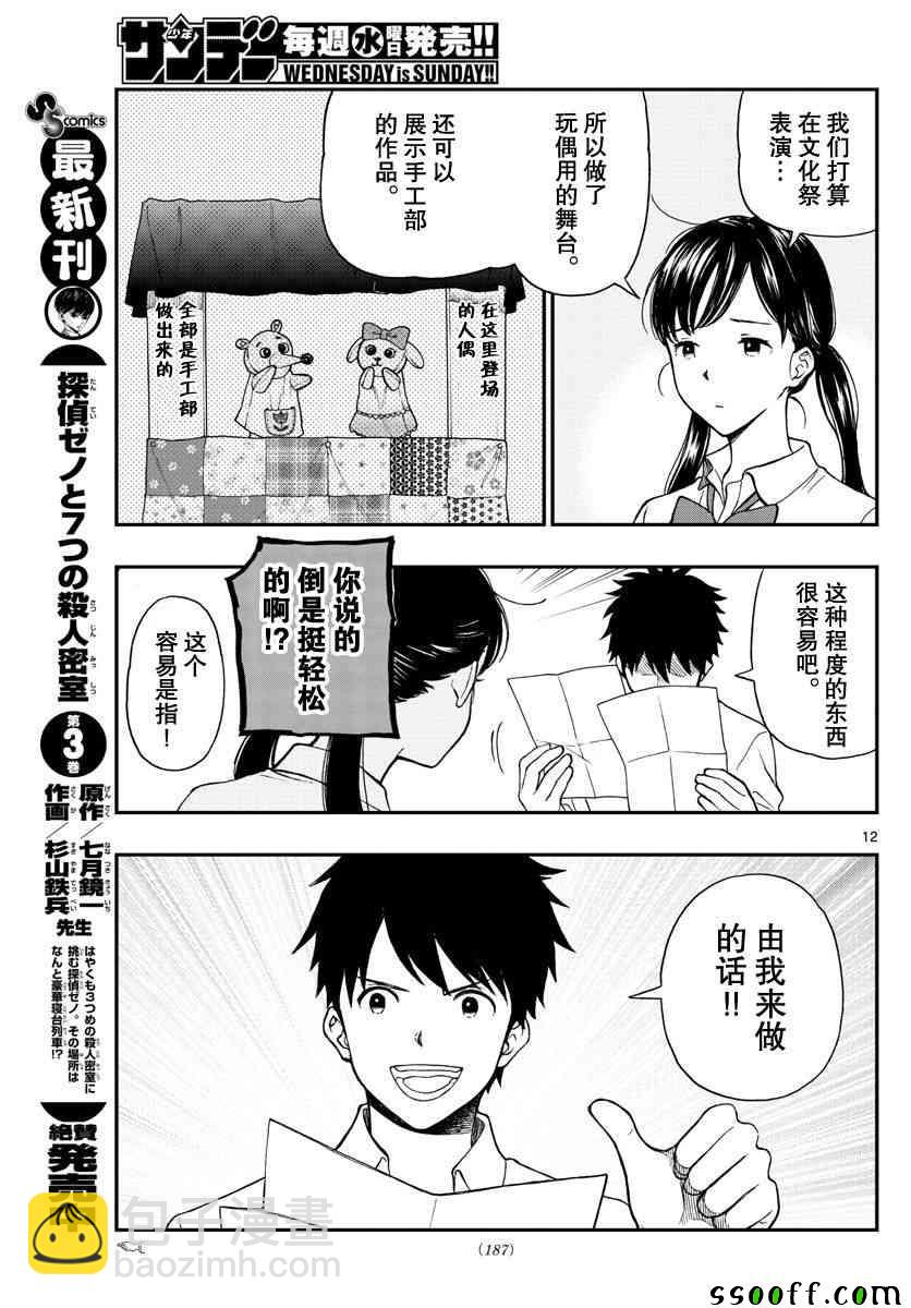 汤神君没有朋友 - 第75话 - 6