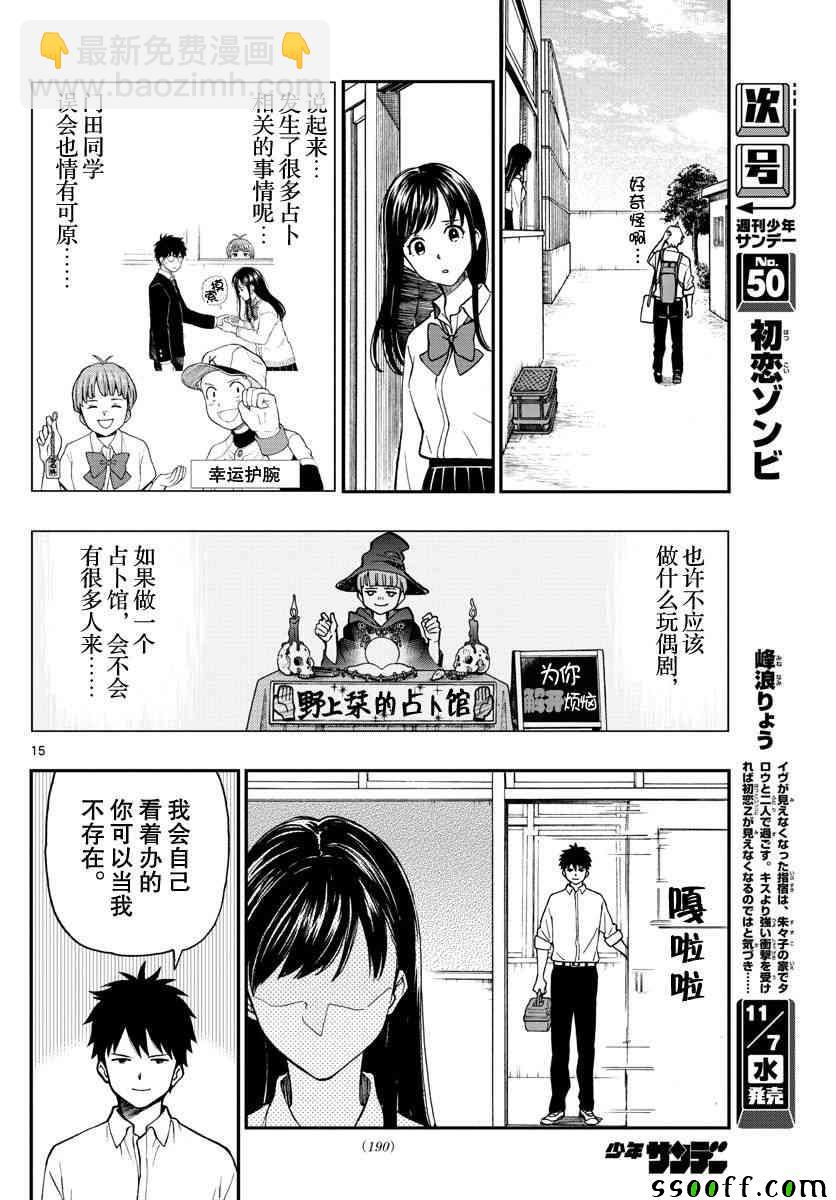 湯神君沒有朋友 - 第75話 - 3