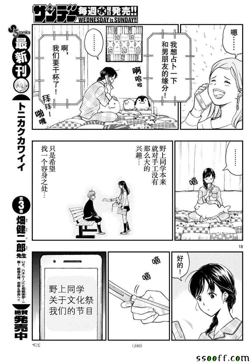 湯神君沒有朋友 - 第75話 - 6