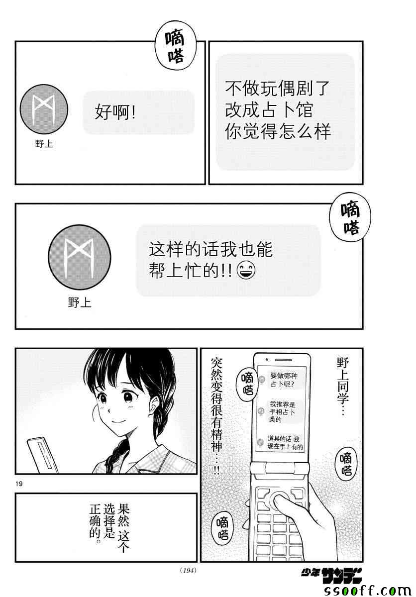 湯神君沒有朋友 - 第75話 - 1