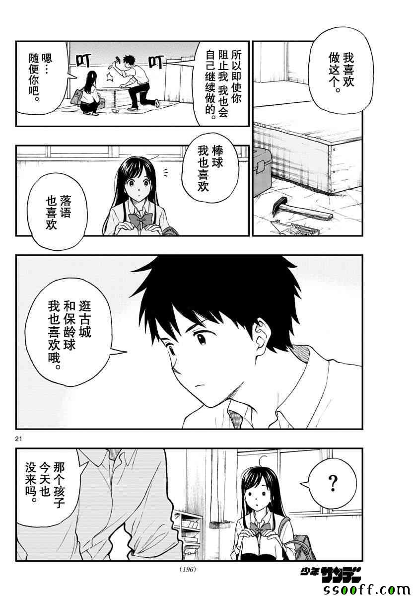 湯神君沒有朋友 - 第75話 - 3