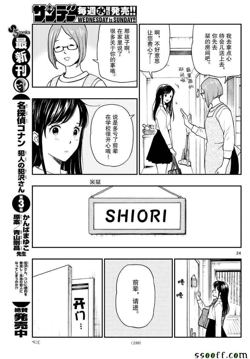 湯神君沒有朋友 - 第75話 - 6