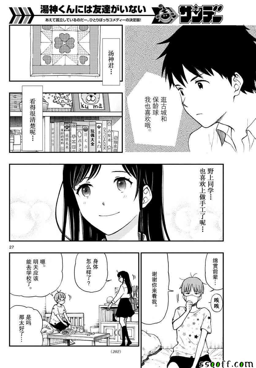 湯神君沒有朋友 - 第75話 - 3