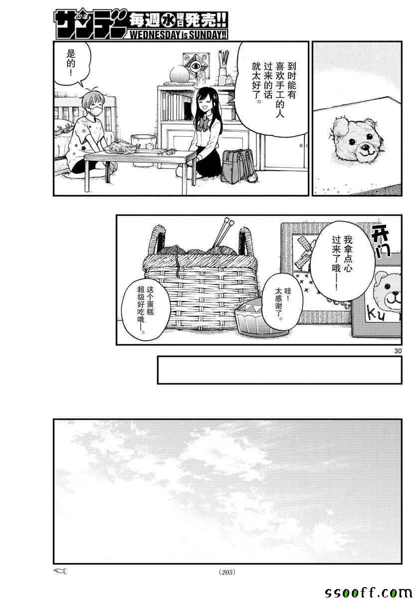 湯神君沒有朋友 - 第75話 - 6