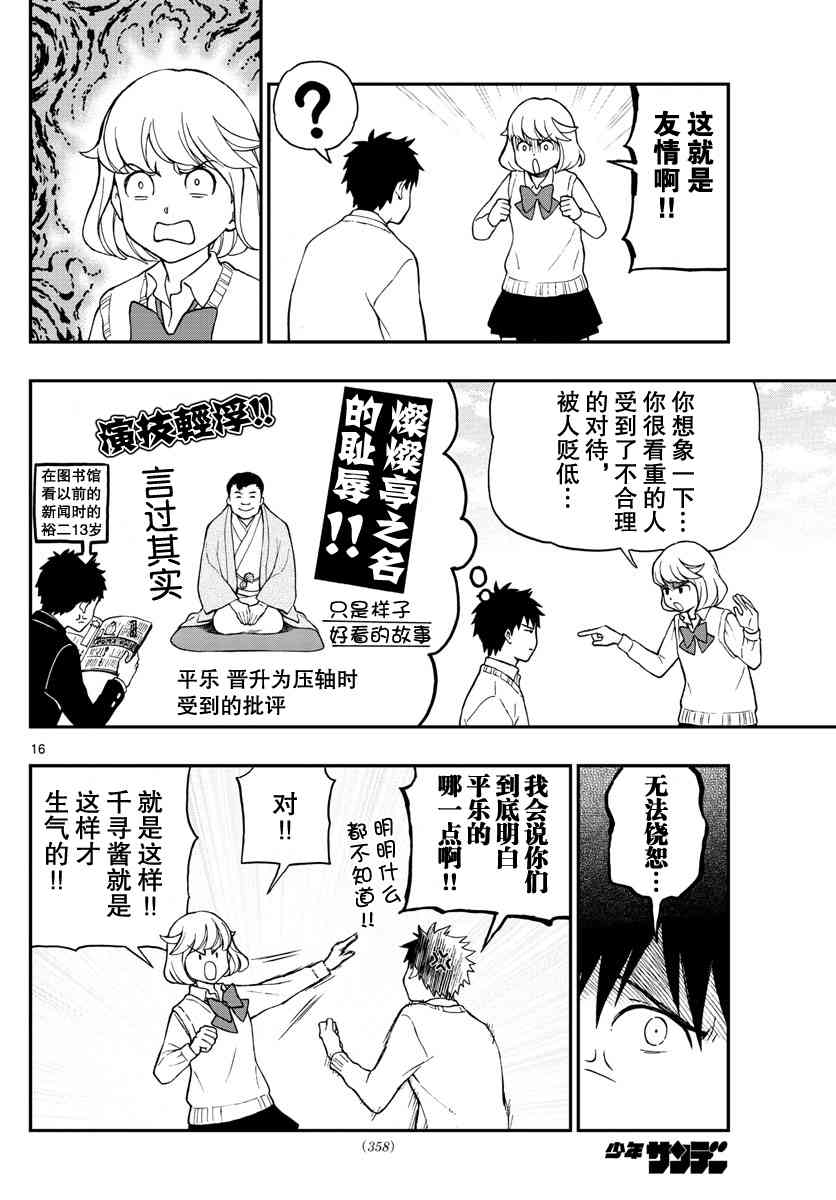 湯神君沒有朋友 - 第77話 - 4