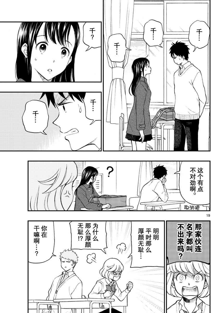 湯神君沒有朋友 - 第77話 - 1