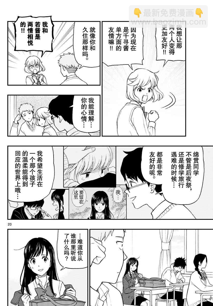 湯神君沒有朋友 - 第77話 - 2