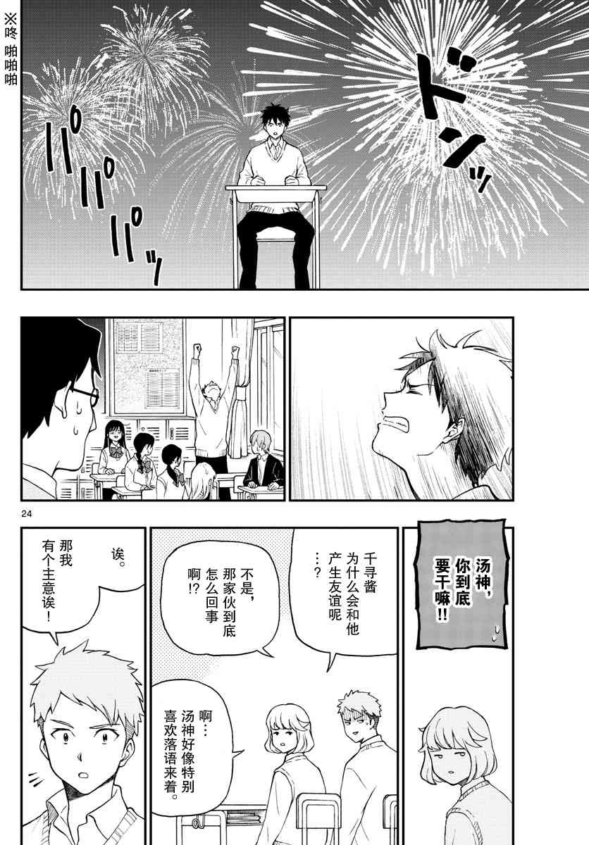 湯神君沒有朋友 - 第77話 - 6