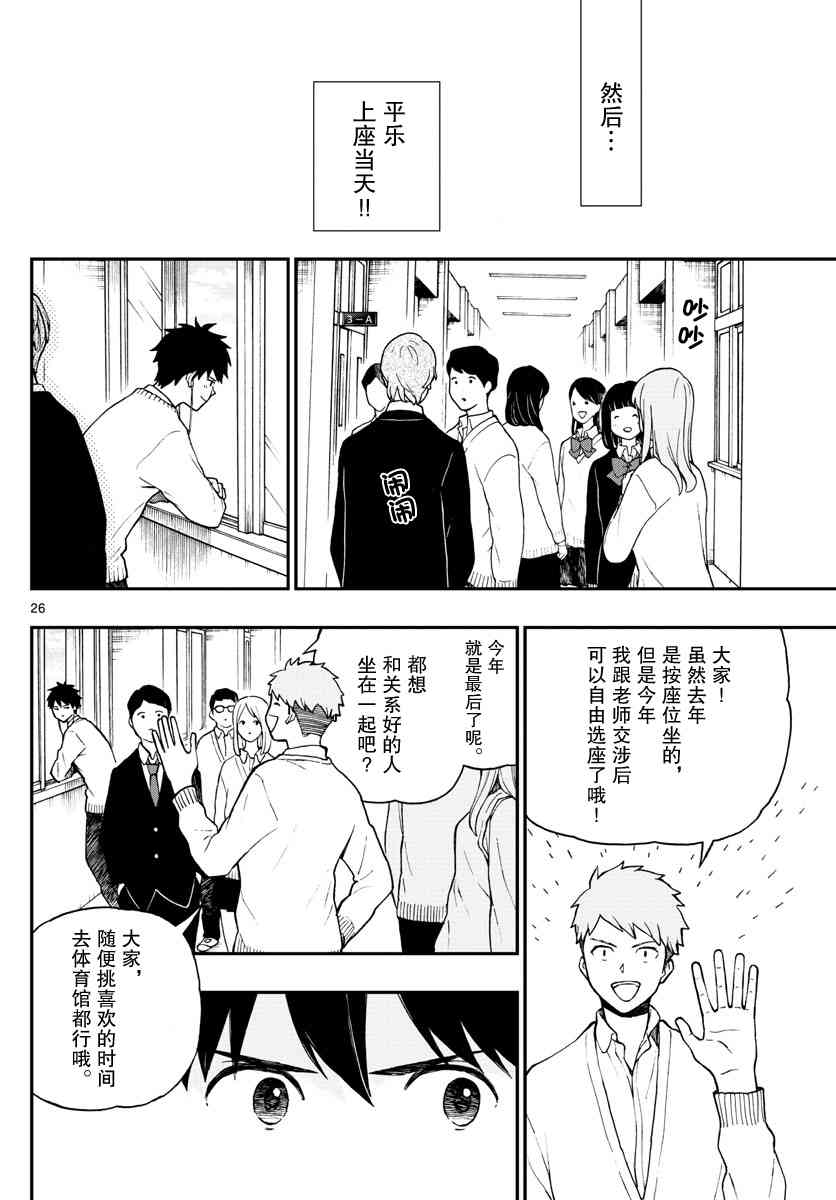 湯神君沒有朋友 - 第77話 - 2