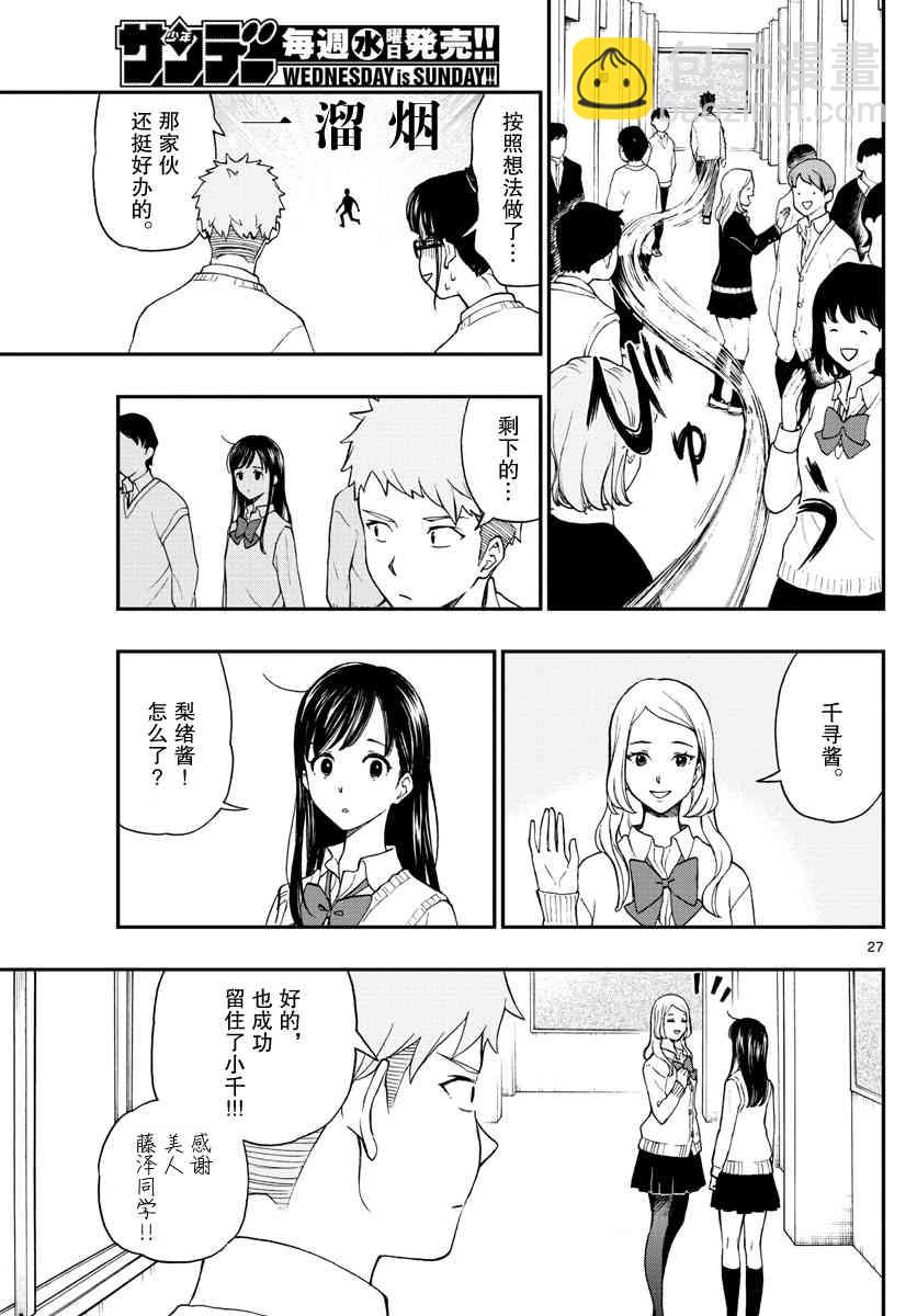 湯神君沒有朋友 - 第77話 - 3