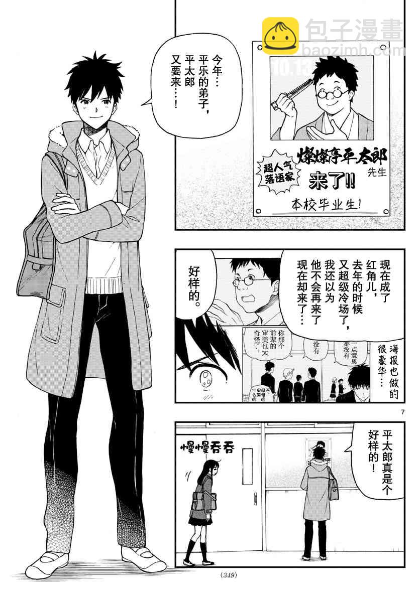 湯神君沒有朋友 - 第77話 - 1