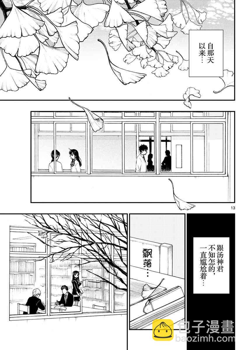 湯神君沒有朋友 - 第79話 - 1