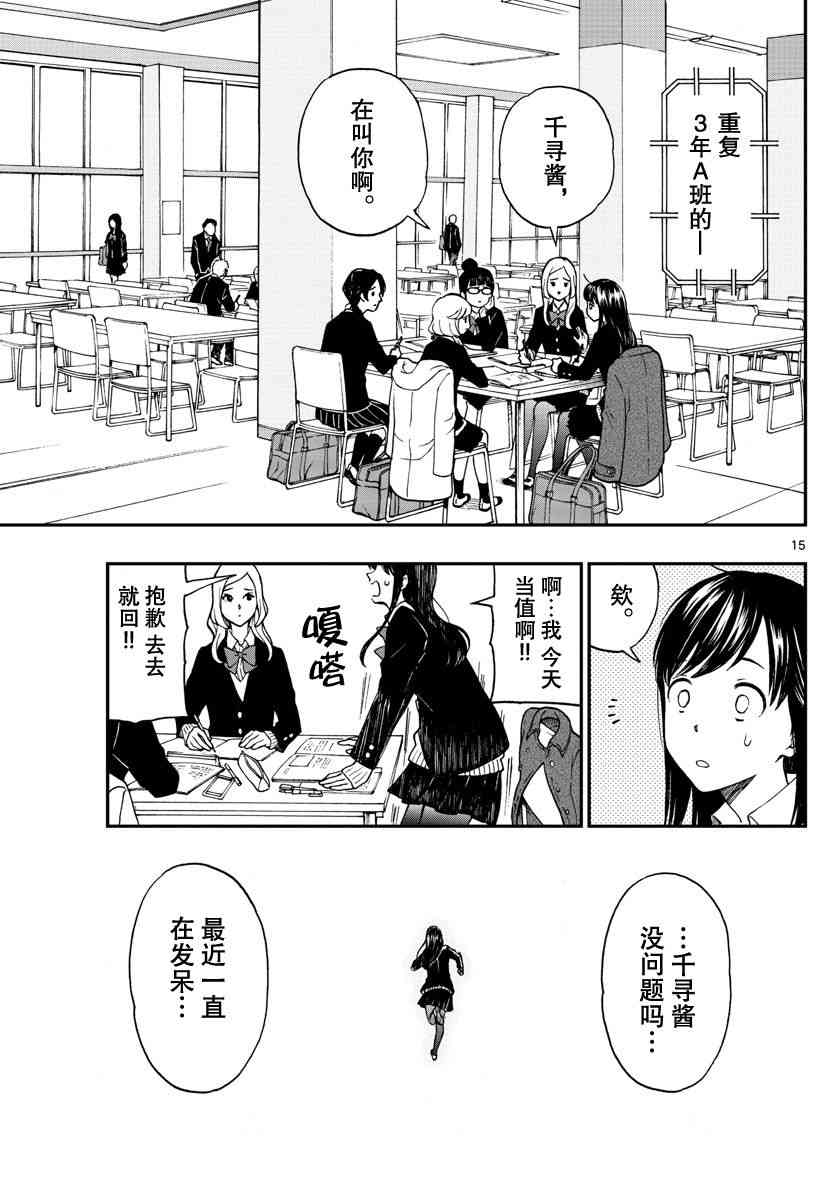 湯神君沒有朋友 - 第79話 - 3