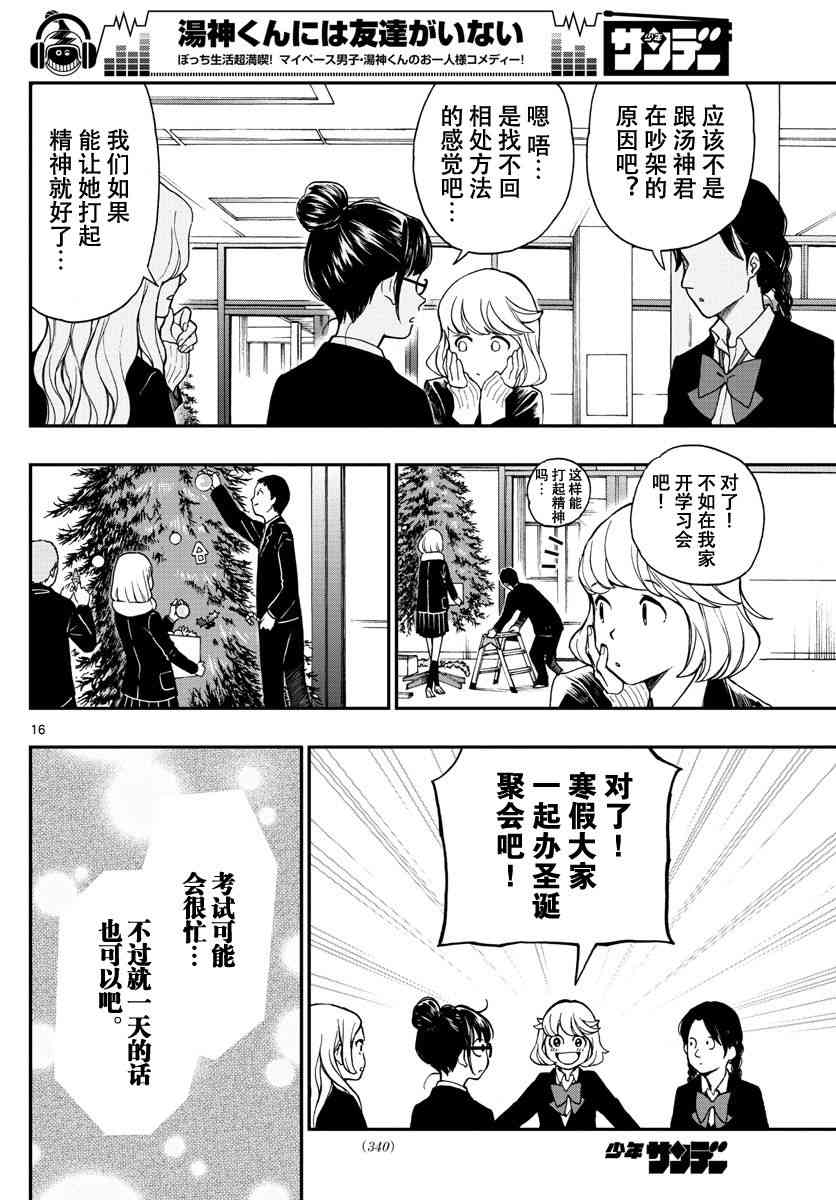 湯神君沒有朋友 - 第79話 - 4