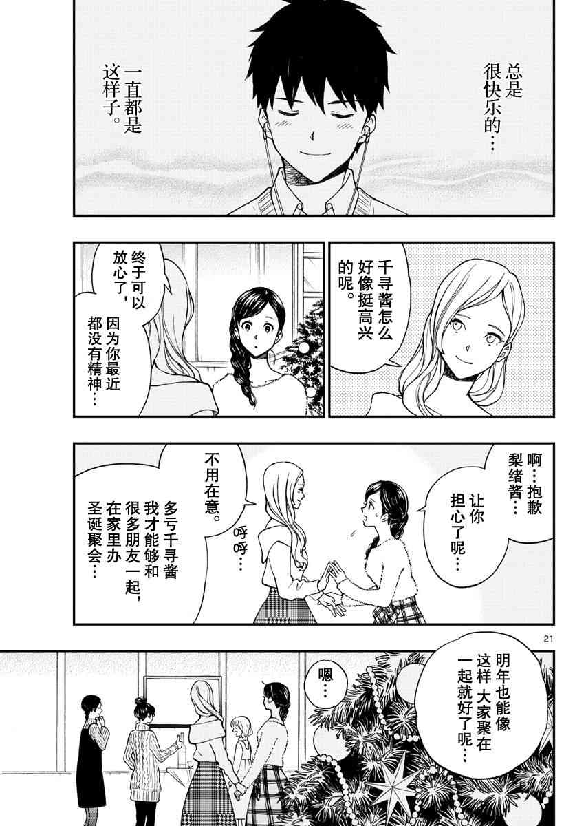 湯神君沒有朋友 - 第79話 - 3